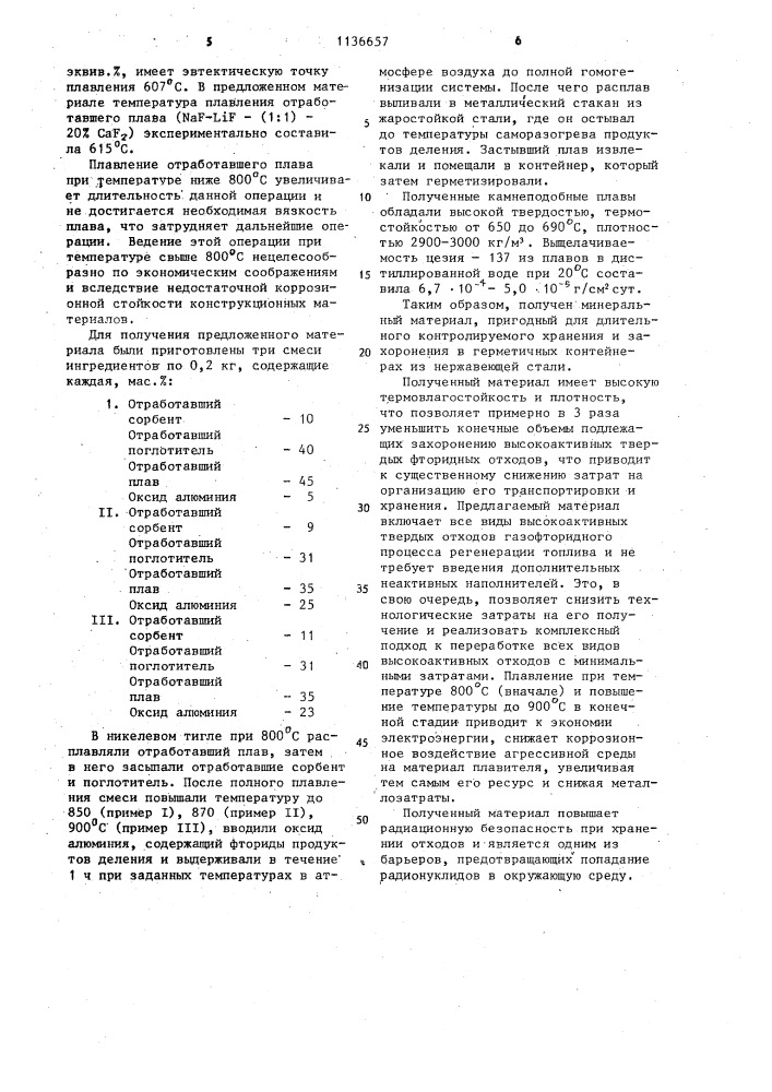 Материал для отверждения высокоактивных фторидных отходов и способ его получения (патент 1136657)