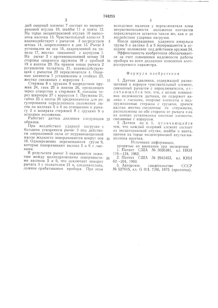 Датчик давления (патент 744253)