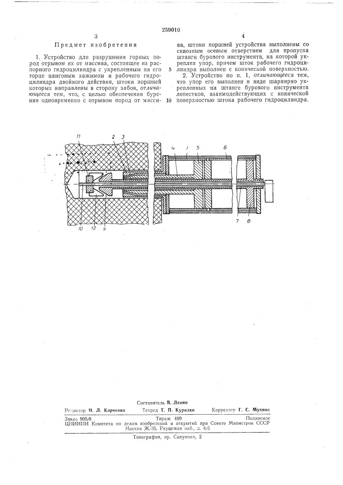 Патент ссср  259010 (патент 259010)