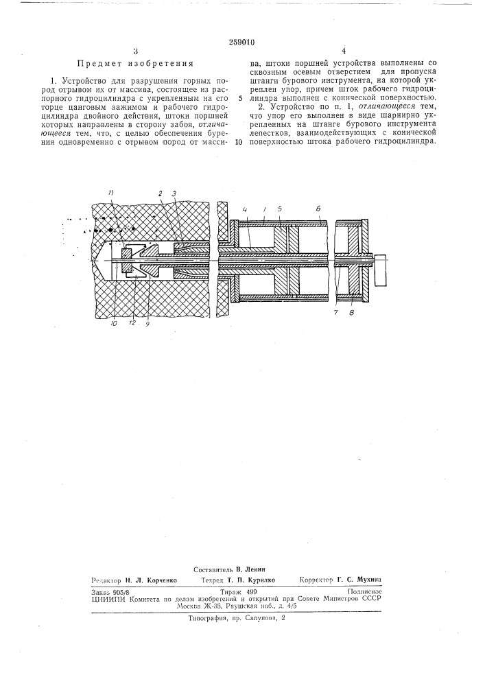 Патент ссср  259010 (патент 259010)