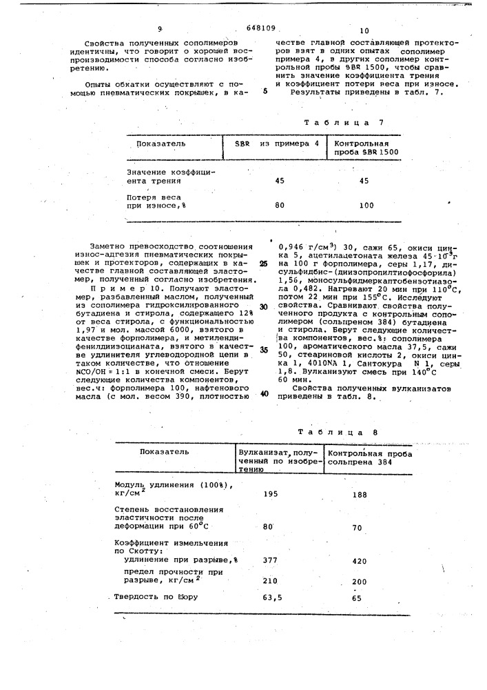 Способ получения резин (патент 648109)