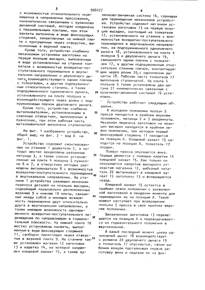 Устройство для высадки (патент 996027)