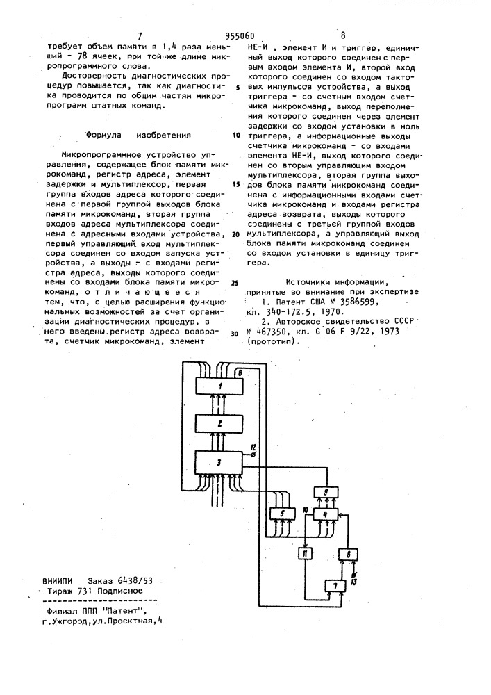 Микропрограммное устройство управления (патент 955060)