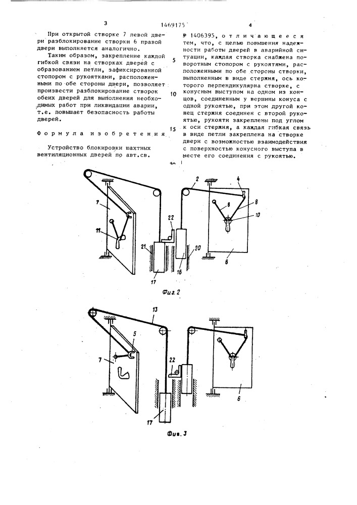 Устройство блокировки шахтных вентиляционных дверей (патент 1469175)