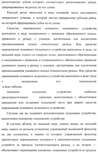 Подъемная система для обслуживания высотных сооружений (патент 2376234)