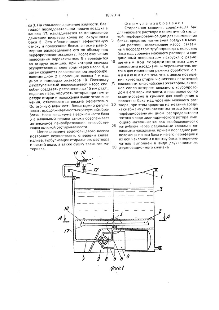Стиральная машина (патент 1802014)