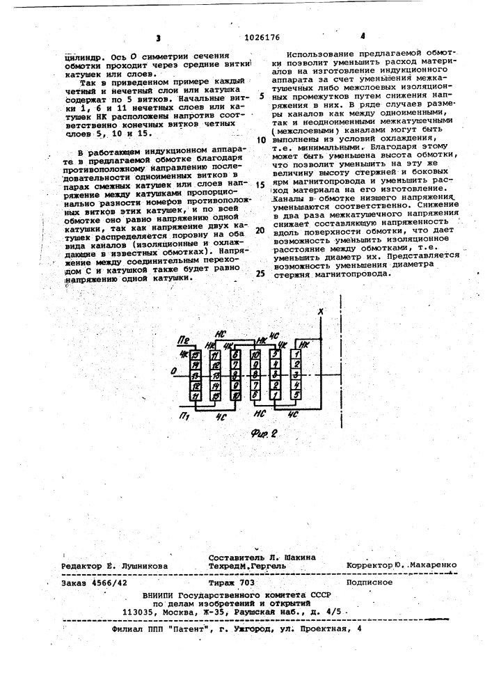 Обмотка индукционного устройства (патент 1026176)