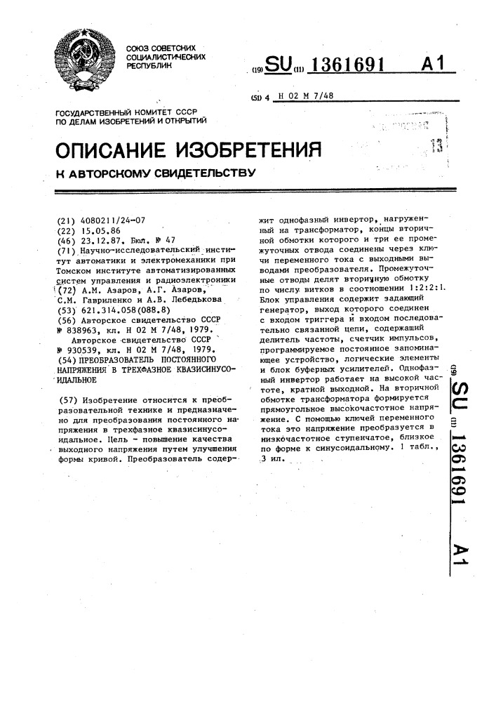 Преобразователь постоянного напряжения в трехфазное квазисинусоидальное (патент 1361691)