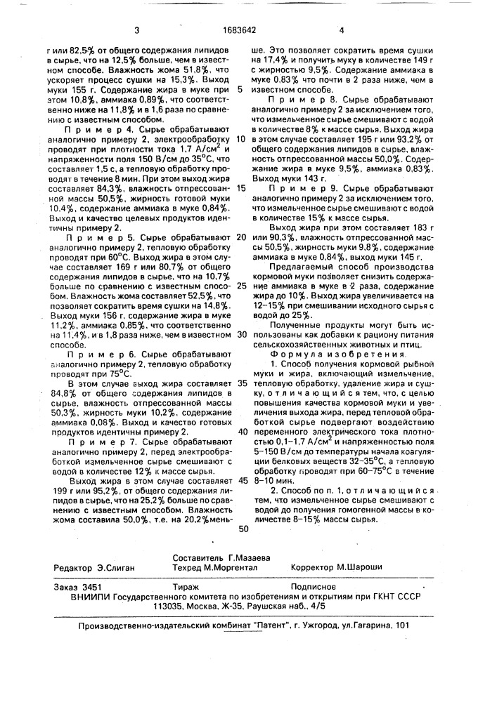 Способ получения кормовой рыбной муки и жира (патент 1683642)