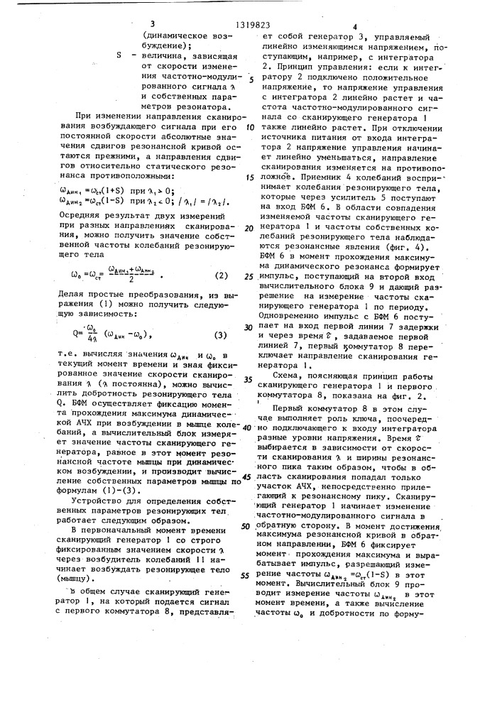 Устройство для определения собственных параметров резонирующих тел (патент 1319823)