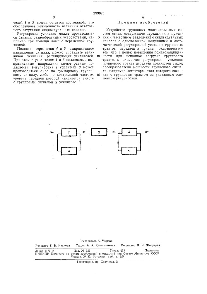 Устройство групповых многоканальных системсвязи (патент 299975)