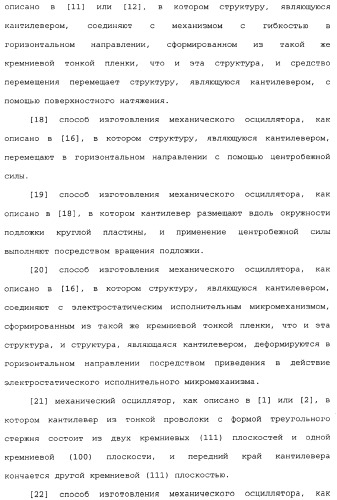 Механический осциллятор и способ его изготовления (патент 2352002)