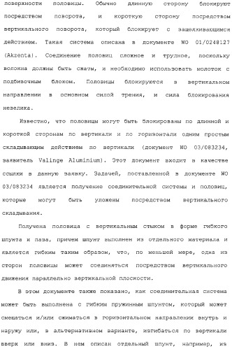 Механическое соединение половиц при помощи гибкого шпунта (патент 2373348)