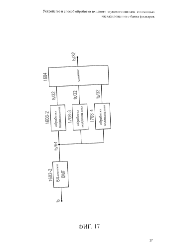 Устройство и способ обработки входного звукового сигнала с помощью каскадированного банка фильтров (патент 2586846)