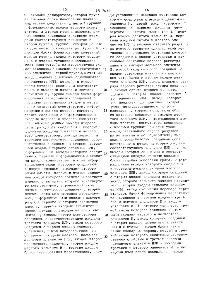 Устройство для исследования графов (патент 1517036)