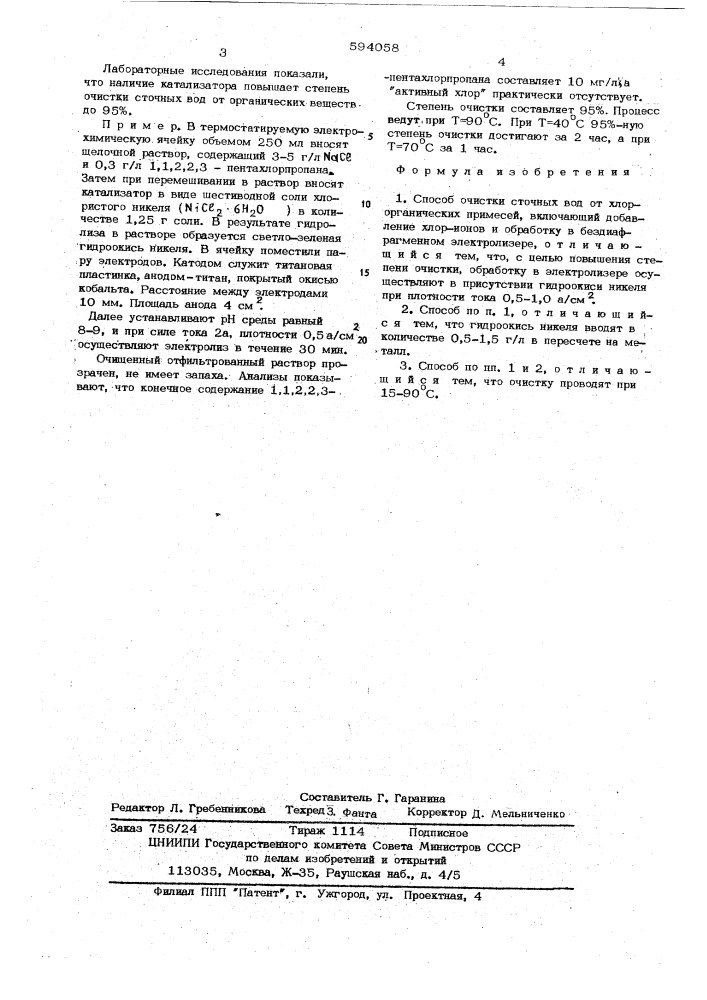 Способ очистки сточных вод от хлорорганических примесей (патент 594058)