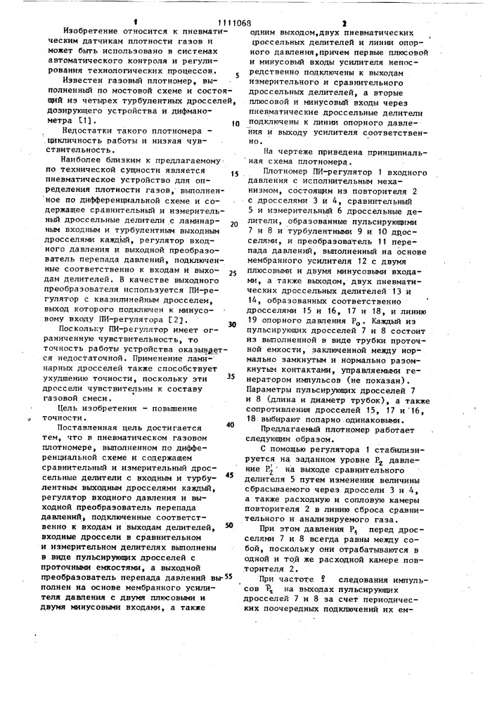 Пневматический газовый плотномер (патент 1111068)