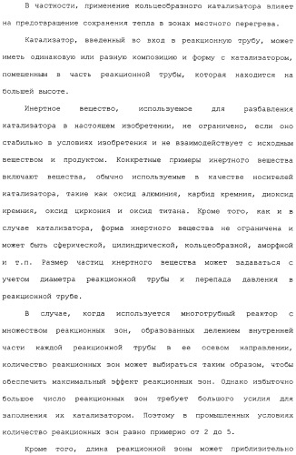 Многотрубный реактор, способ каталитического окисления в паровой фазе с использованием многотрубного реактора и способ пуска многотрубного реактора (патент 2309794)