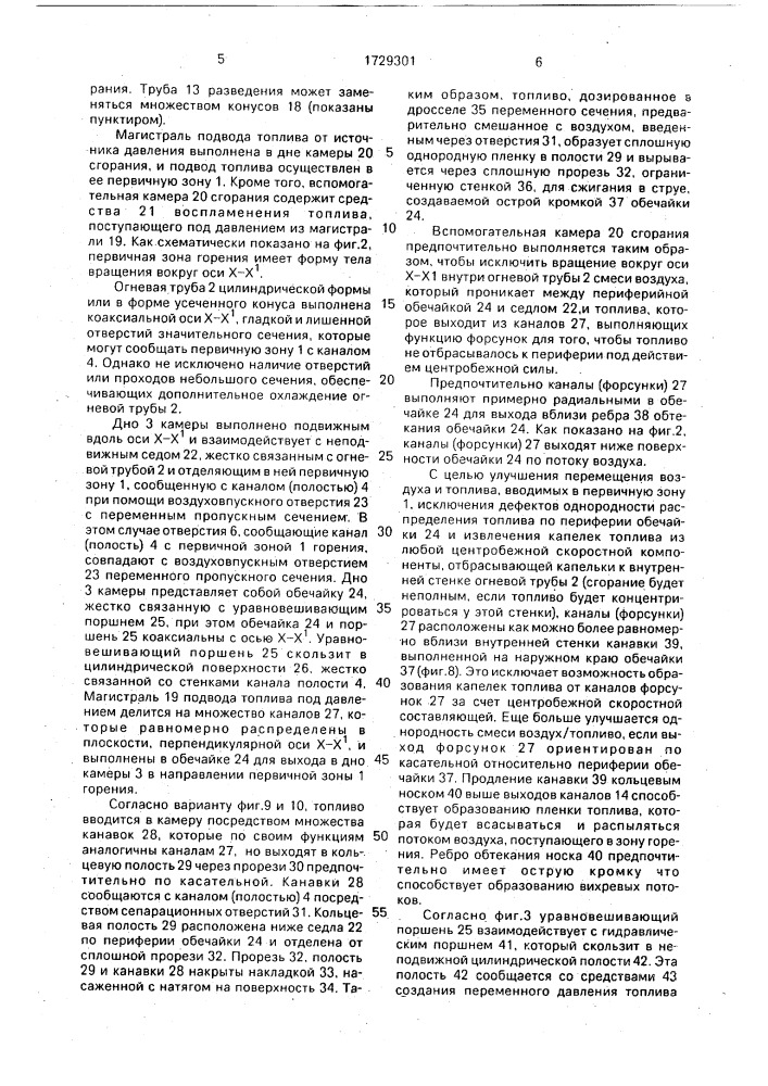 Вспомогательная камера сгорания для двигателя внутреннего сгорания с наддувом от турбокомпрессора (патент 1729301)