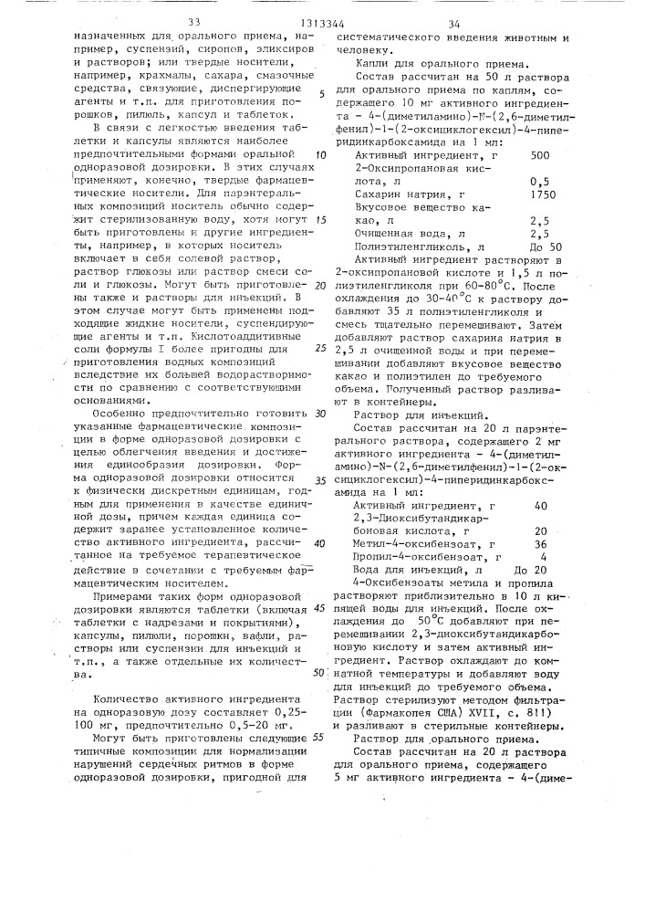 Способ получения @ -арил- @ -аминокарбоксамидов или их солей с фармацевтически приемлемой кислотой или возможной стереохимической изомерной формы (патент 1313344)