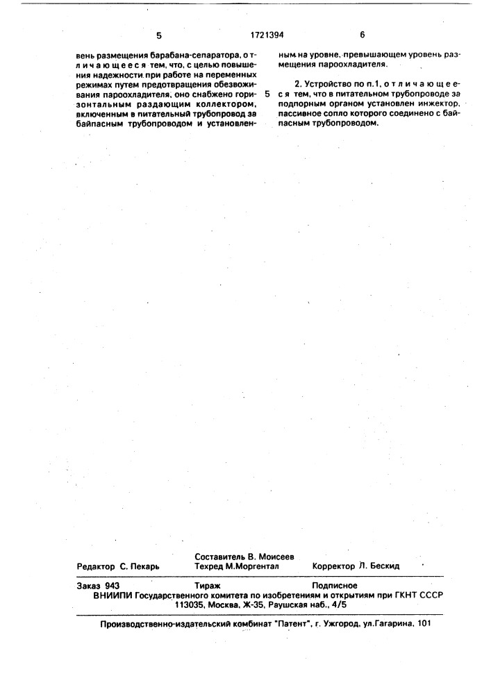 Устройство питания парового котла (патент 1721394)