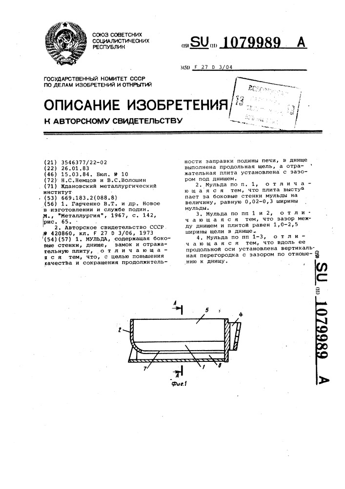 Мульда (патент 1079989)