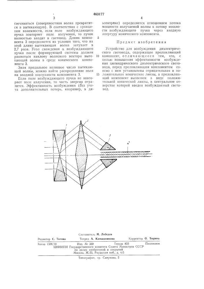 Устройство для возбуждения диэлектрического световода (патент 463177)