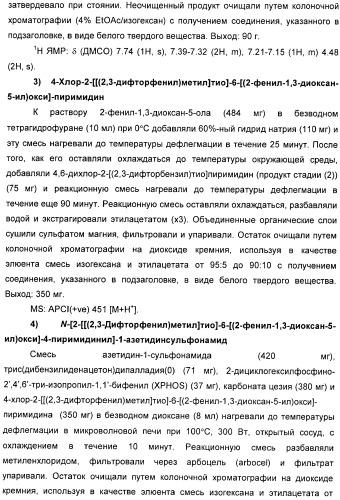 Производные пиримидинсульфонамида в качестве модуляторов рецепторов хемокинов (патент 2408587)