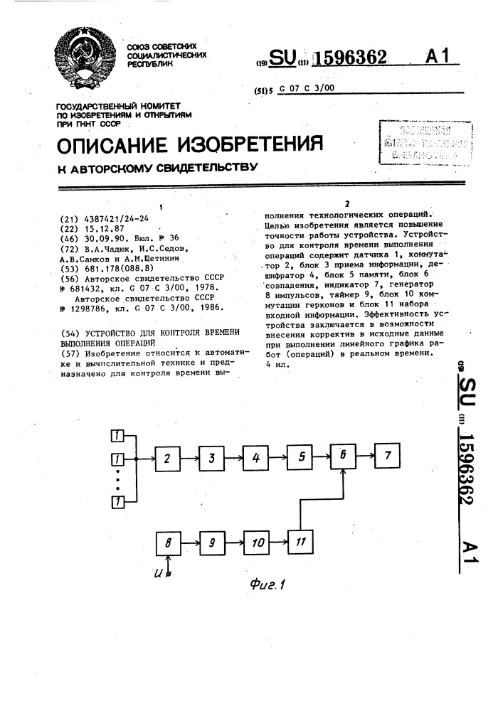 Устройство для контроля времени выполнения операций (патент 1596362)