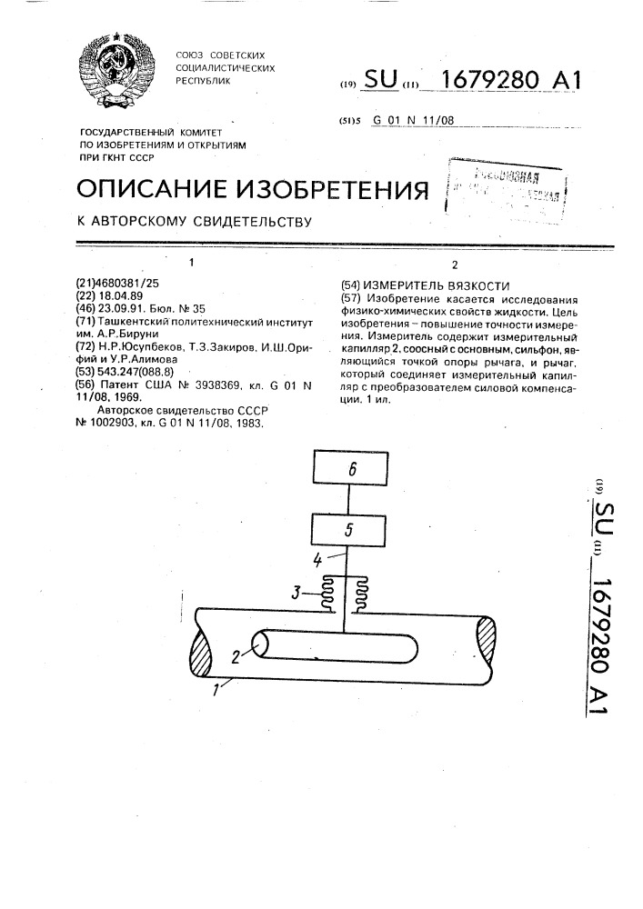 Измеритель вязкости (патент 1679280)