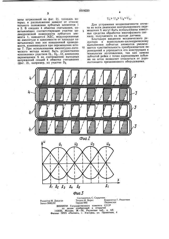 Преобразователь перемещений (патент 1019220)