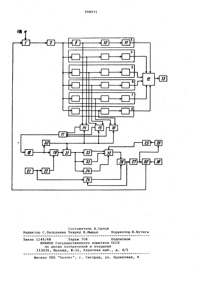 Параллельный анализатор частотного спектра (патент 998971)