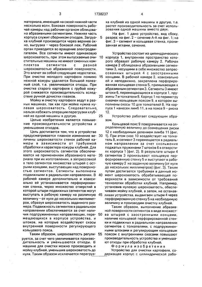 Устройство для очистки картофеля (патент 1738237)