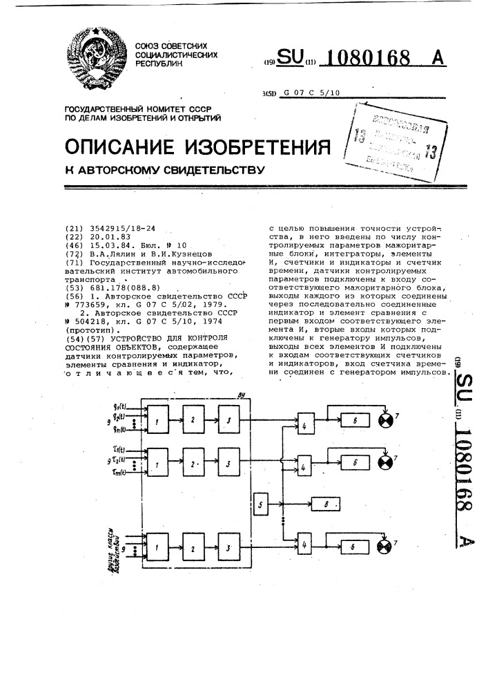 Устройство для контроля состояния объектов (патент 1080168)