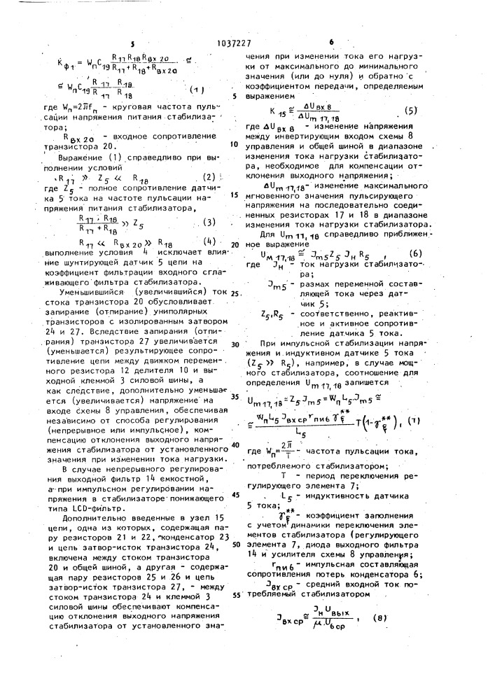 Стабилизатор напряжения постоянного тока (патент 1037227)