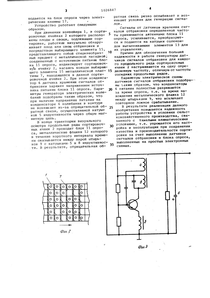 Устройство для сортировки плодов и овощей (патент 1026847)