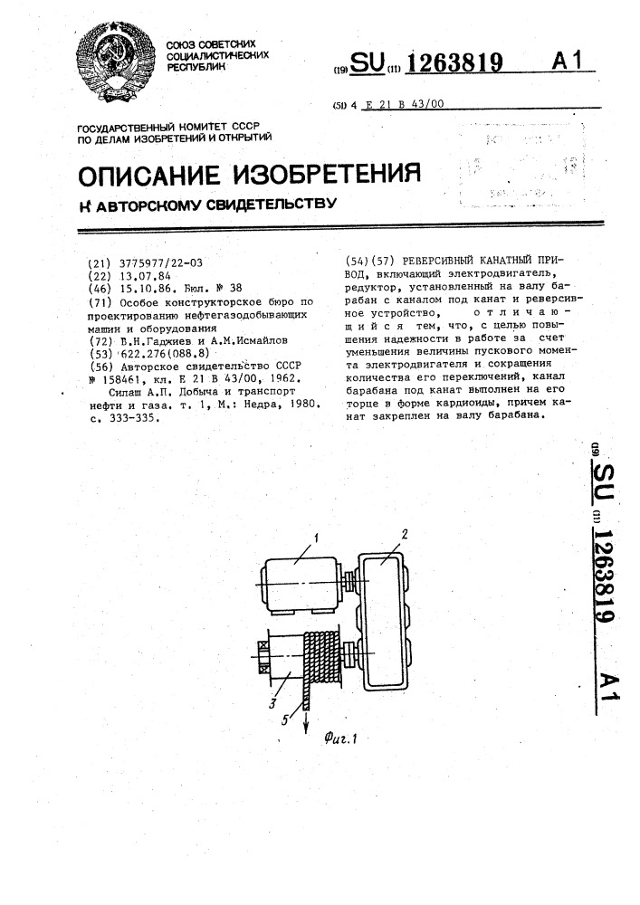 Реверсивный канатный привод (патент 1263819)