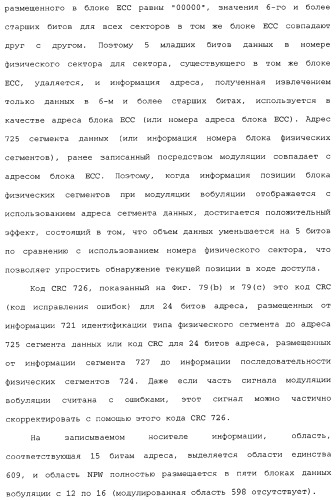 Носитель информации, способ воспроизведения и способ записи (патент 2340958)