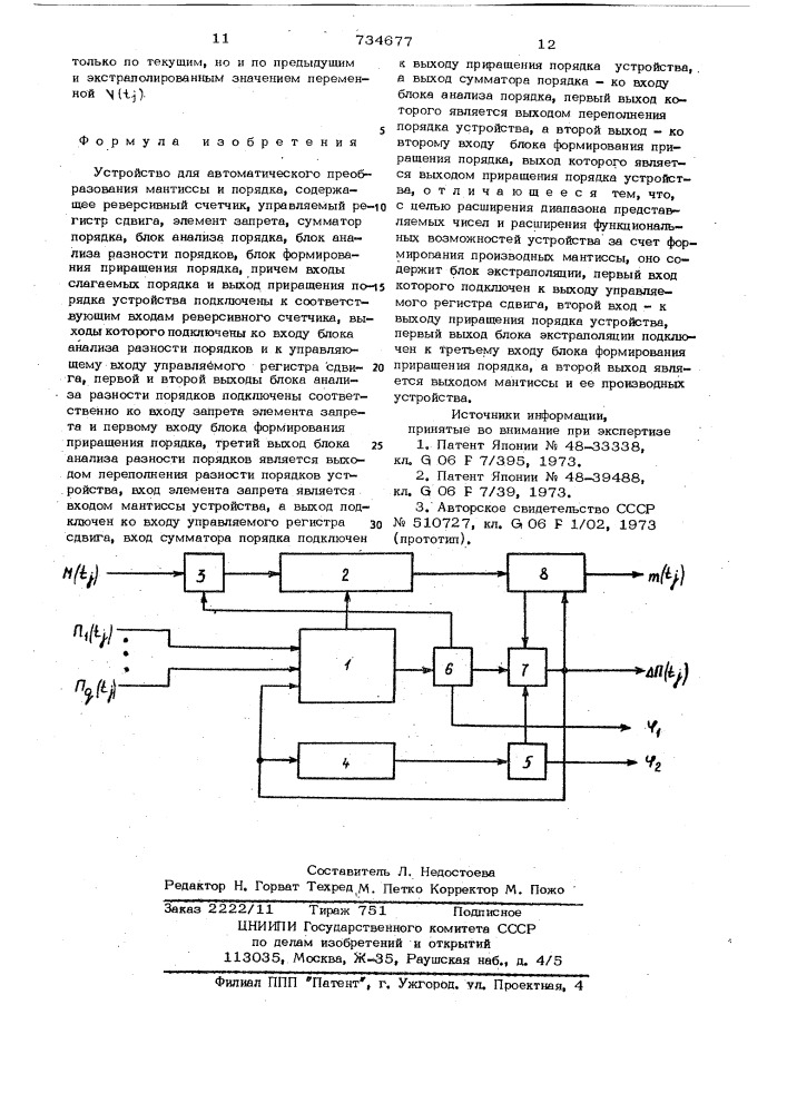 Устройство для автоматического преобразования мантиссы и порядка (патент 734677)