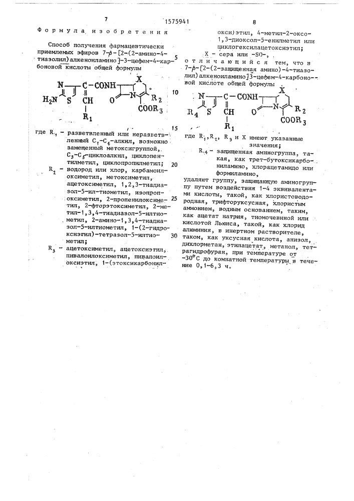 Способ получения фармацевтически приемлемых эфиров 7- @ -/2- (2-амино-4-тиазолил)алкеноиламино/-3-цефем-4-карбоновой кислоты (патент 1575941)