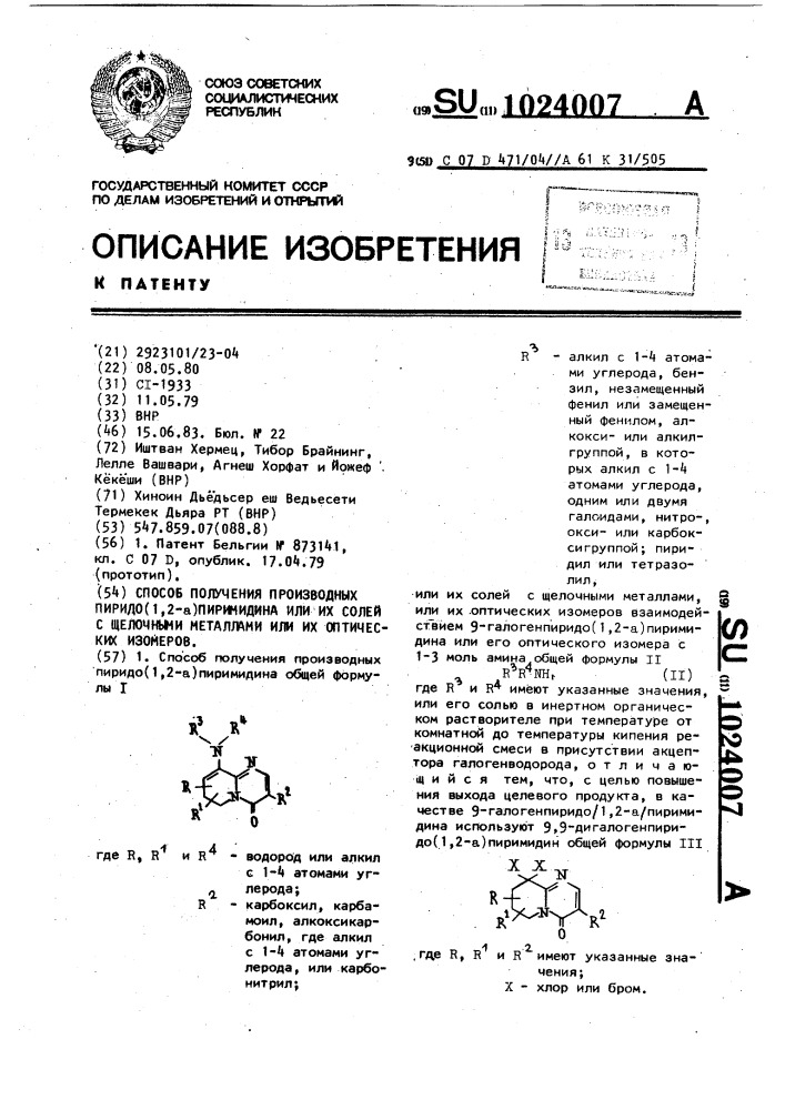 Способ получения производных пиридо/1,2-а/пиримидина или их солей с щелочными металлами или их оптических изомеров (патент 1024007)