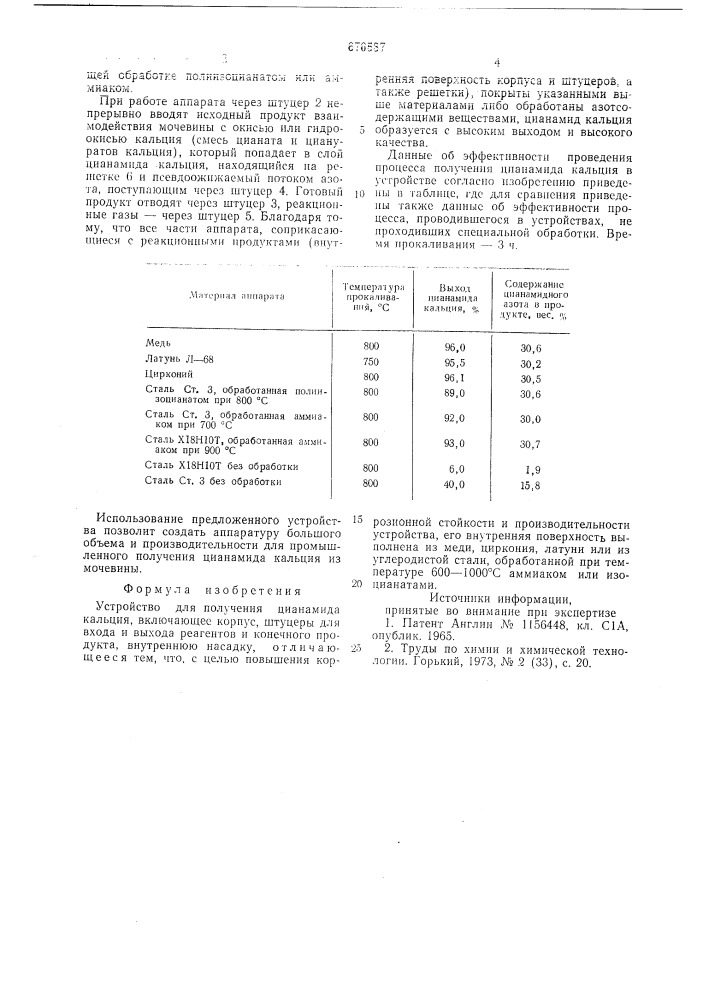 Устройство для получения цианамида кальция (патент 670537)