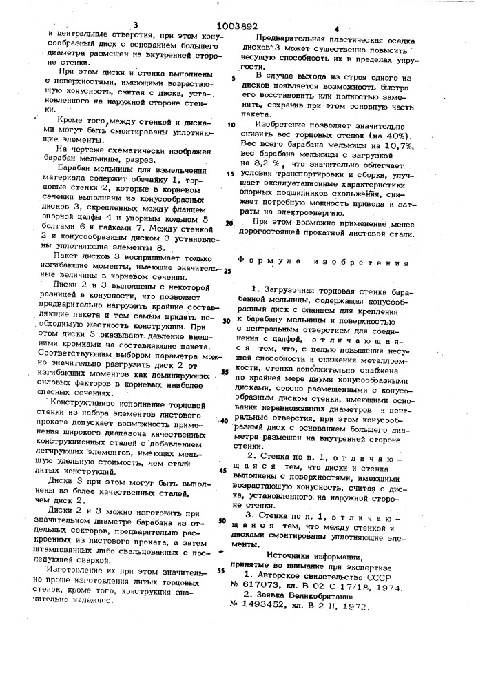 Загрузочная торцовая стенка барабанной мельницы (патент 1003892)