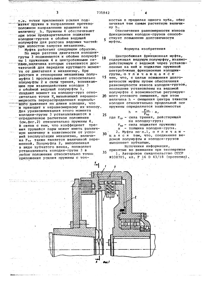 Центробежная фрикционная муфта (патент 735842)