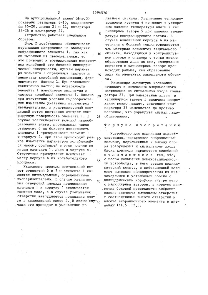 Устройство для индикации льдообразования (патент 1594576)