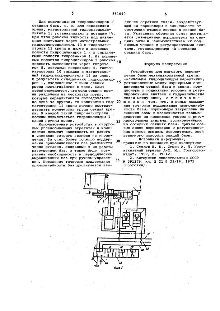 Устройство для шагового перемещения базы механизированной крепи (патент 861640)