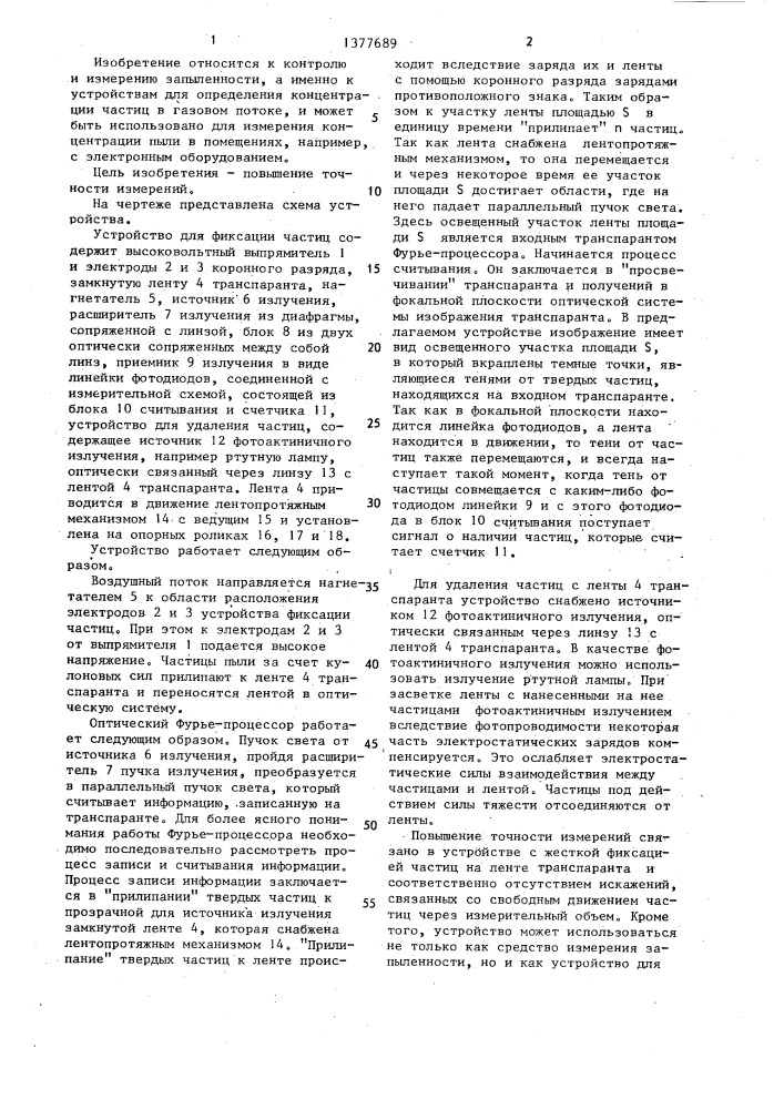 Устройство для регистрации частиц в газовом потоке (патент 1377689)