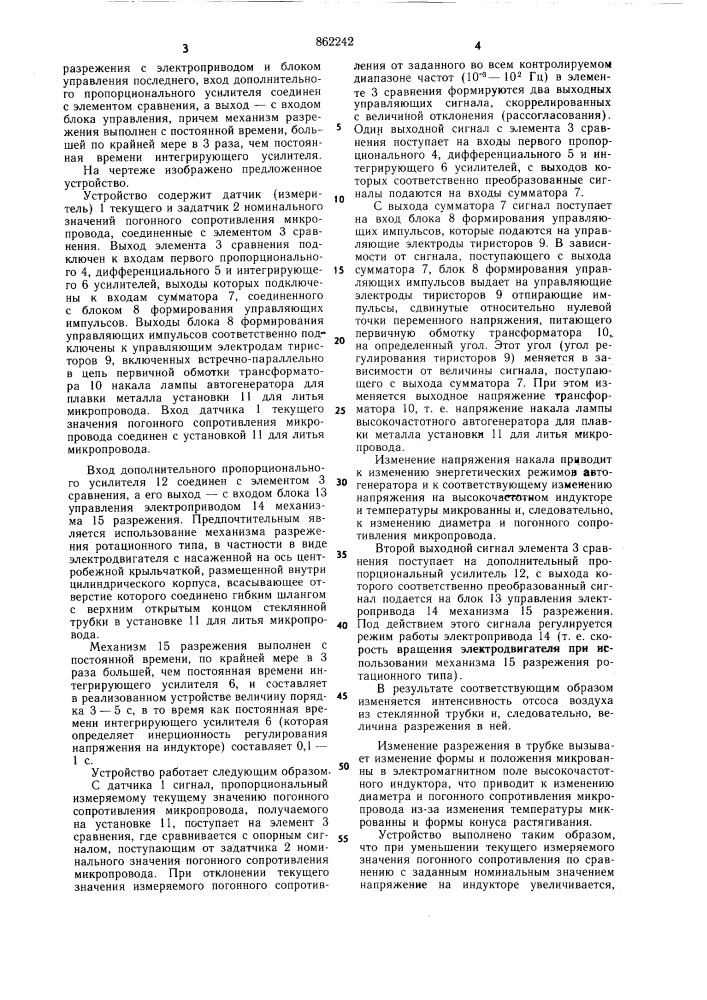 Устройство для автоматического регулирования погонного сопротивления микропровода в установке для его литья (патент 862242)