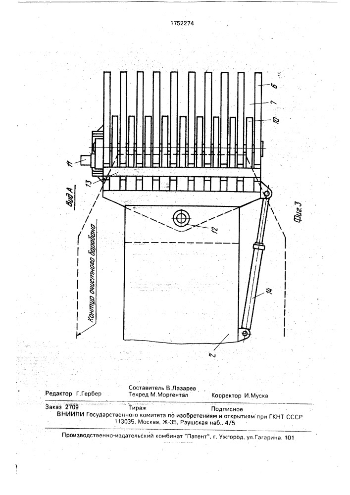 Установка для очистки пневого осмола (патент 1752274)
