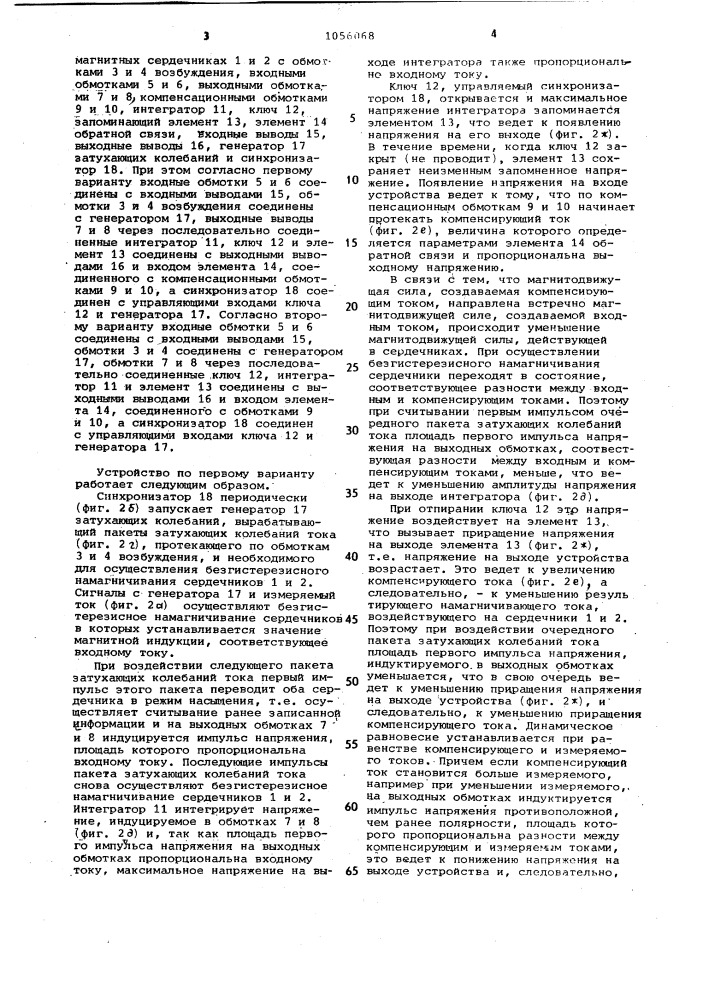 Устройство для измерения постоянного тока (варианты) (патент 1056068)